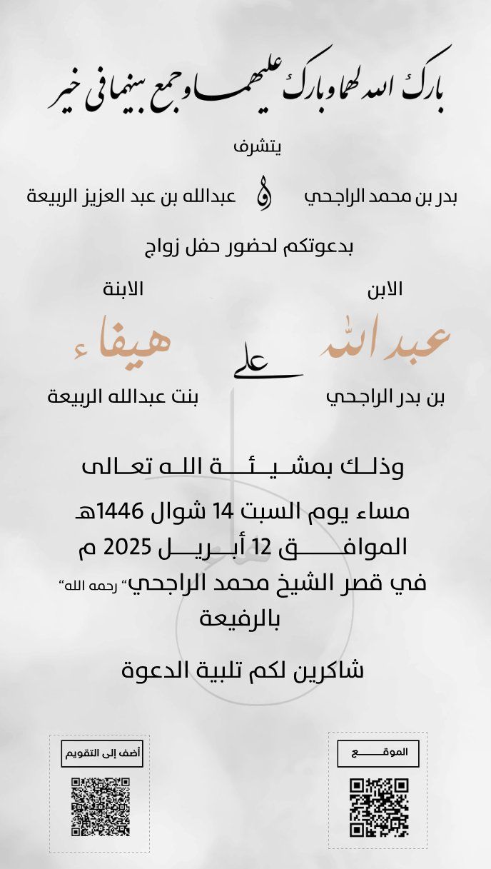 عبدالله بدر الراجحي يحتفل بحفل زفافه.. فيديو