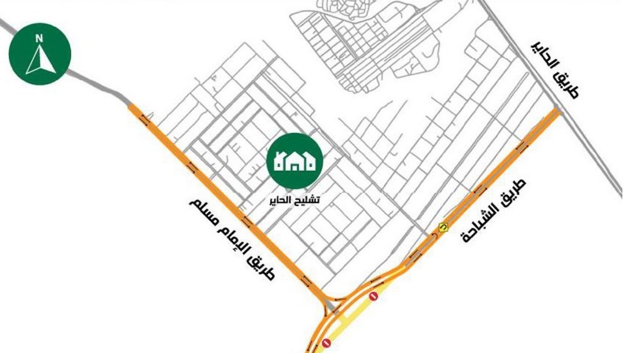 ملكية الرياض تعلن تفعيل تحويلة مرورية على تقاطع طريق الإمام مسلم مع طريق الشباحة