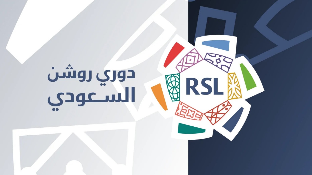 13 ناديًا من روشن يحصلون على الرخصة المحلية والآسيوية