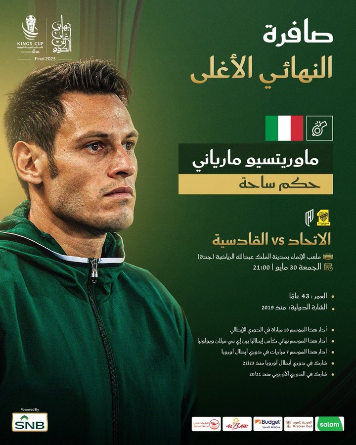 صافرة مارياني تضبط لقاء الاتحاد والقادسية بنهائي كأس الملك