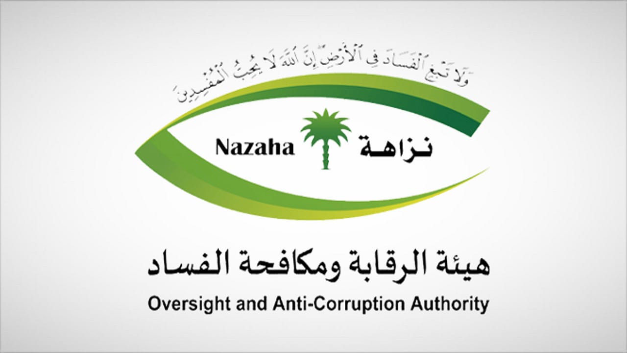نزاهة توقف 120 متهمًا من 6 جهات