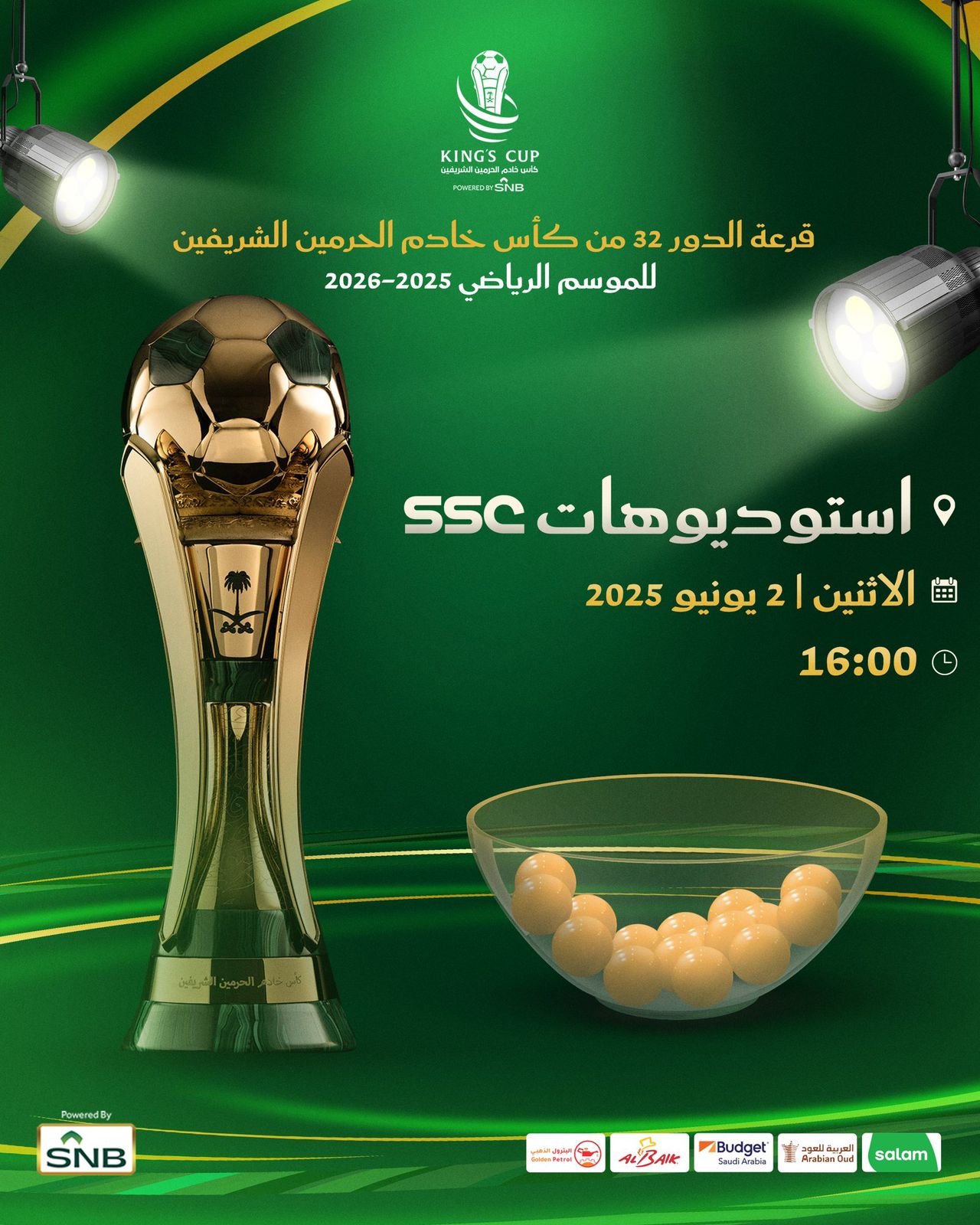 موعد قرعة دور الـ32 من كأس خادم الحرمين الشريفين