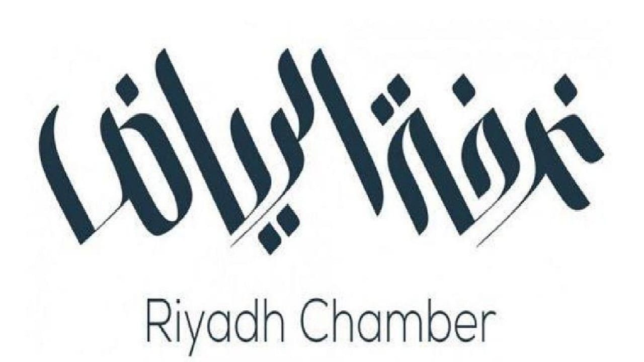 غرفة الرياض توفر وظائف إدارية شاغرة للجنسين