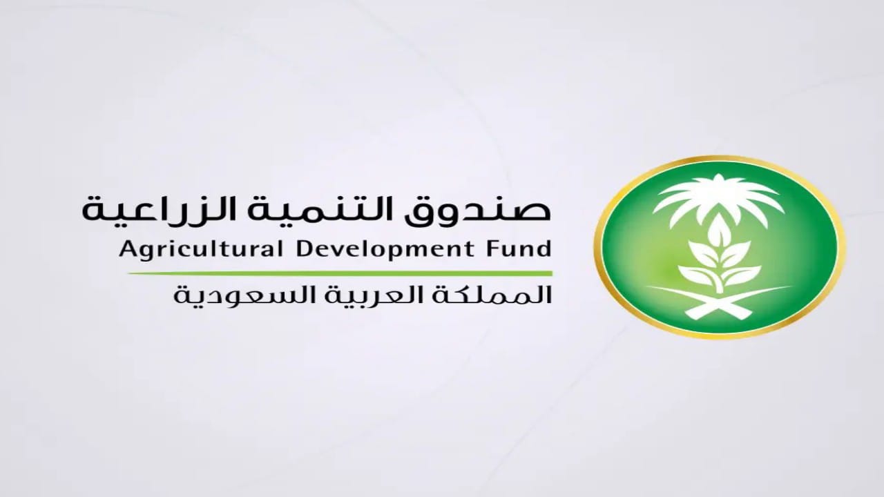 صندوق التنمية الزراعية يطرح وظائف شاغرة