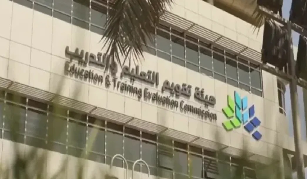 هيئة تقويم التعليم تعلن نتائج اختبارات برنامج جاهزية2025م