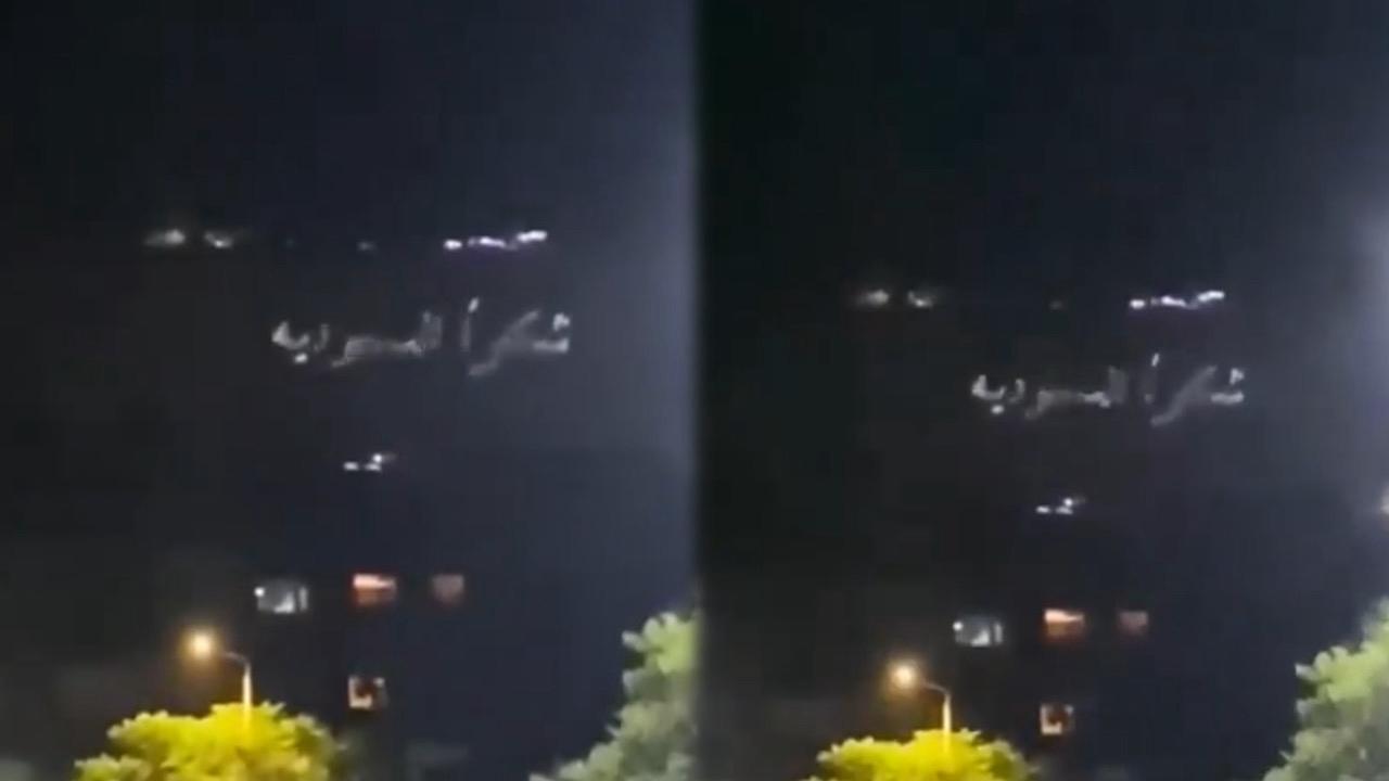 جبل قاسيون في سوريا يضئ بعبارة &#8221; شكراً السعودية&#8221;.. فيديو