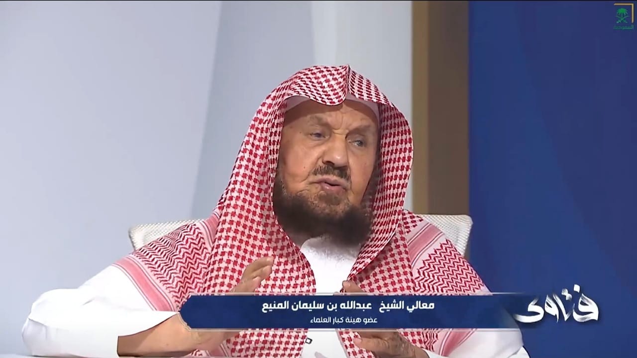 المنيع يوضح حكم إزالة الشعر للحاج الراغب في الأضحية .. فيديو