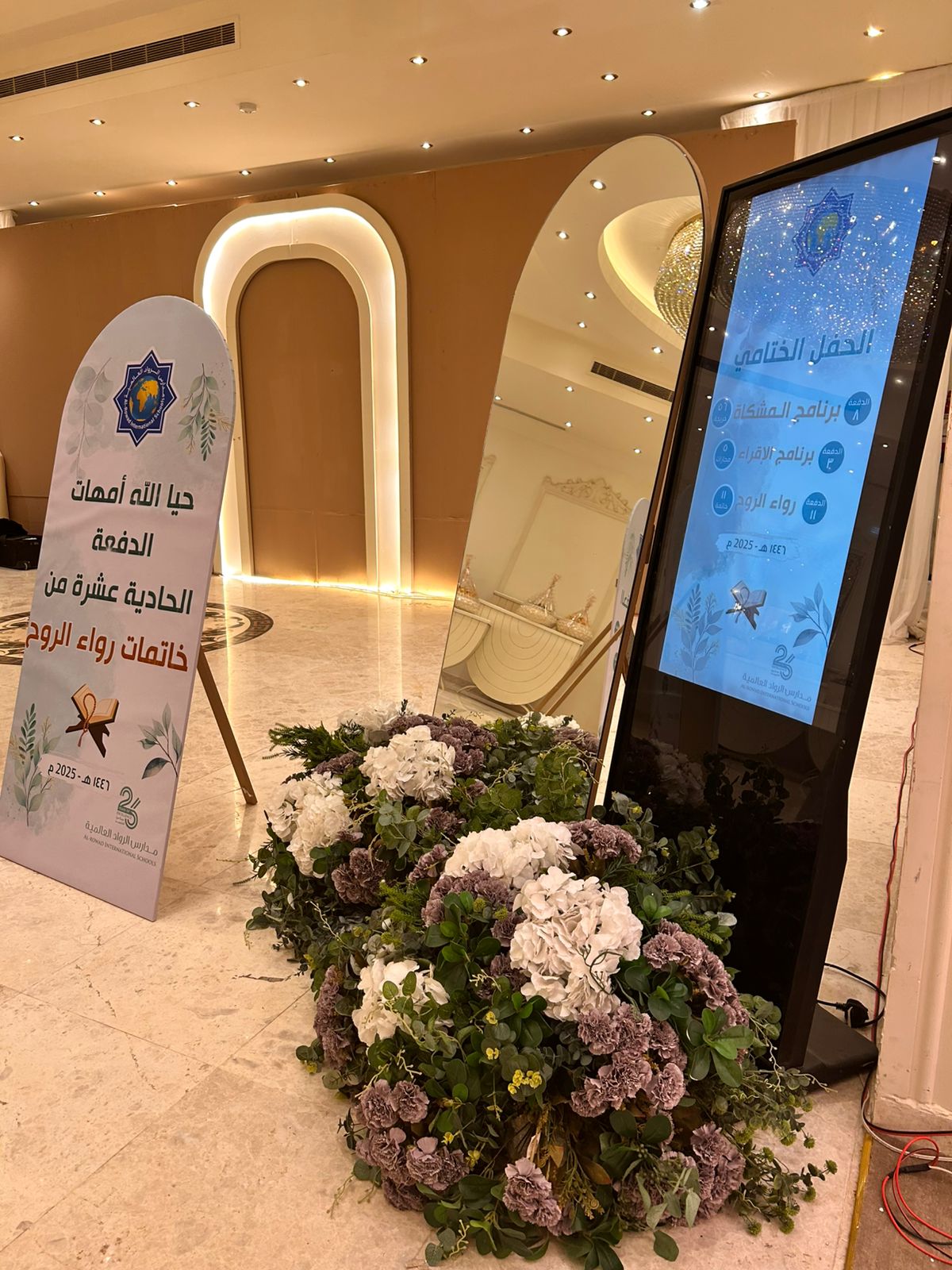 مدارس الرواد العالمية تحتفي بخاتمات ومجازات القرآن الكريم في حفل روحاني مميز.. صور