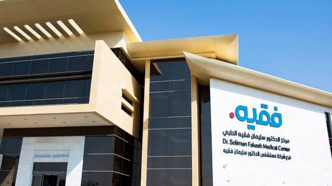 وظائف شاغرة بمجموعة فقيه للرعاية الصحية