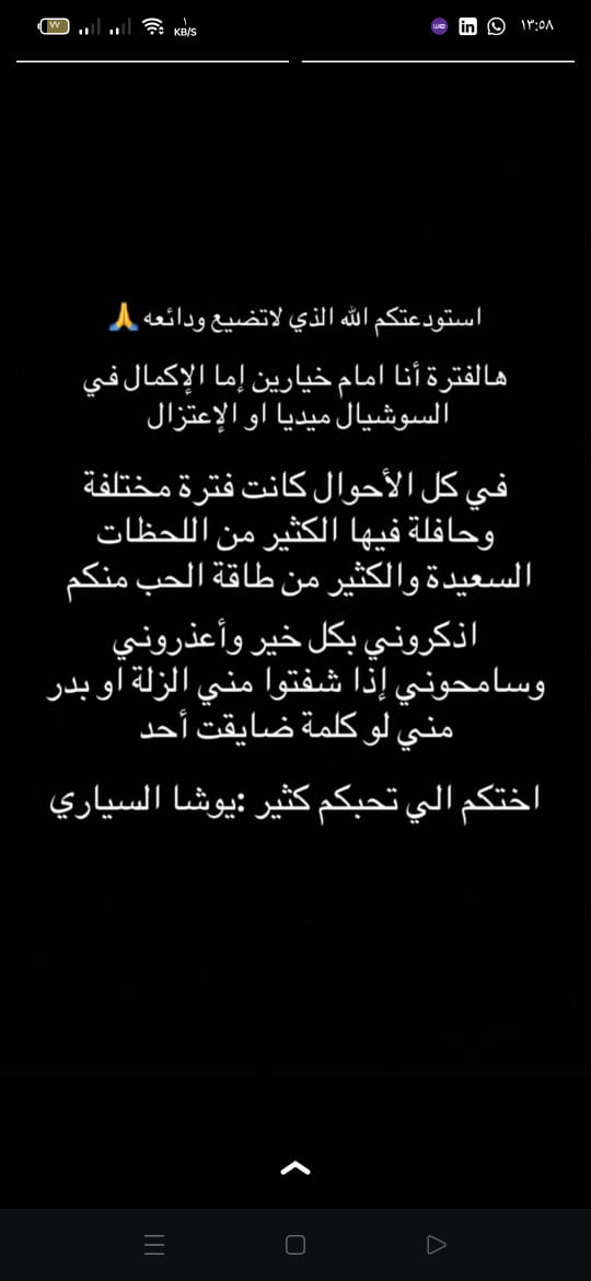 يوشا السياري تعلن اعتزالها السوشيال ميديا نهائيا: اذكروني بكل خير