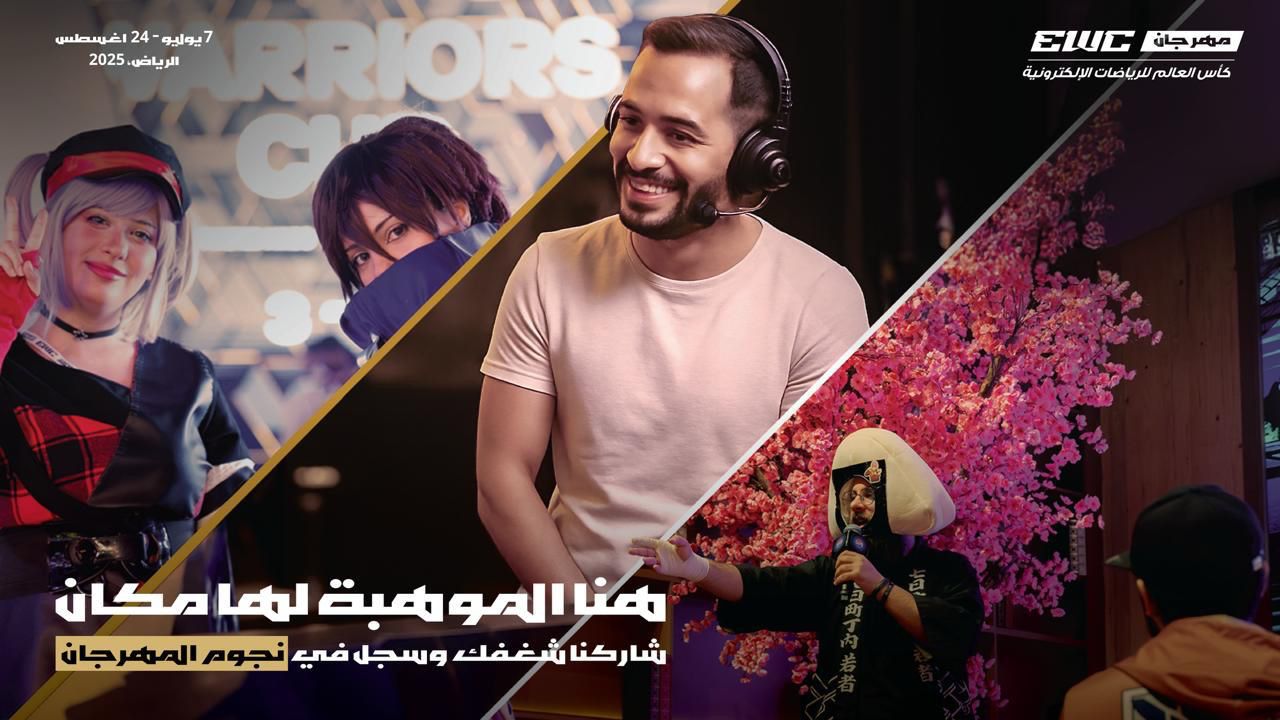 استمرار التقديم على مبادرة “نجوم مهرجان كأس العالم للرياضات الإلكترونية” حتى 10 يونيو الحالي