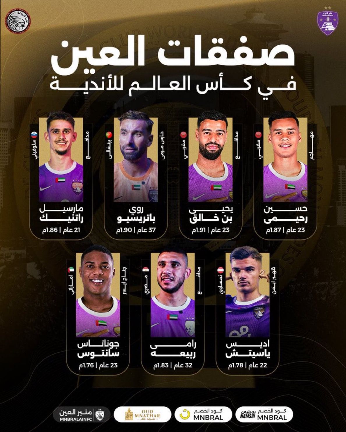 العين يتحرك بقوة في سوق الانتقالات استعدادا لمونديال الأندية 2025