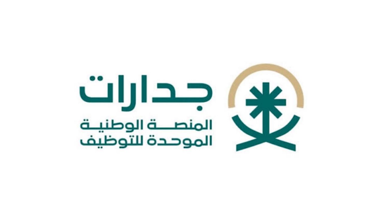 جدارات تعلن عن 253 وظيفة إدارية للجنسين في عدة مدن