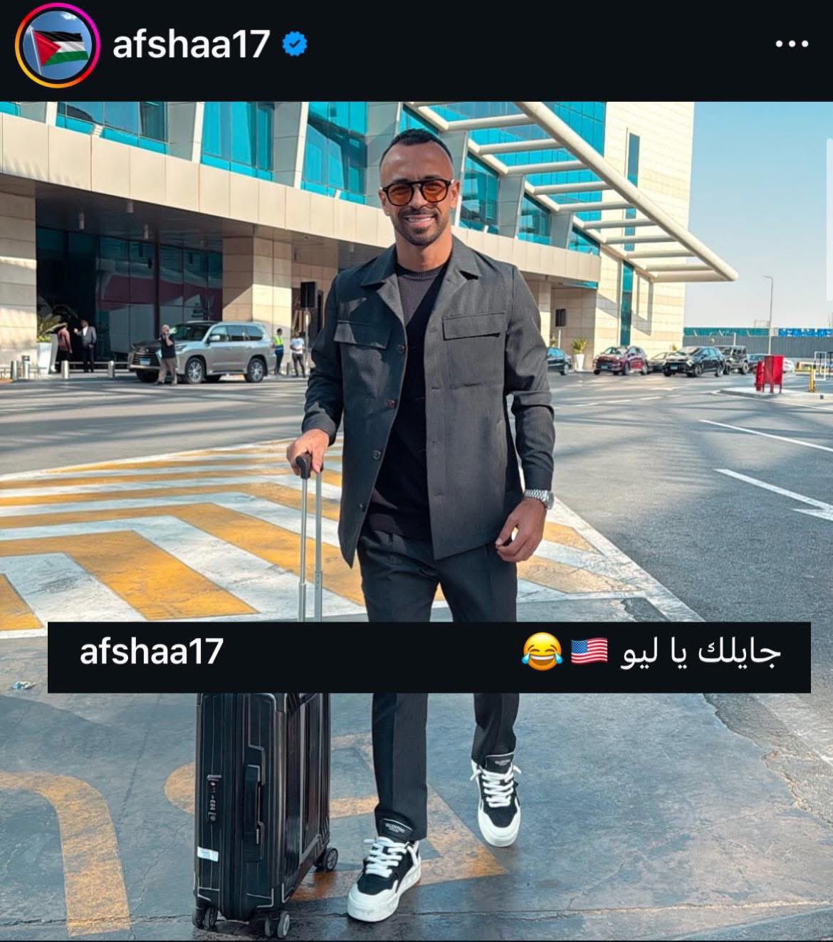 أفشة يبدي حماسه لملاقاة ميسي: جاي لك يا ليو