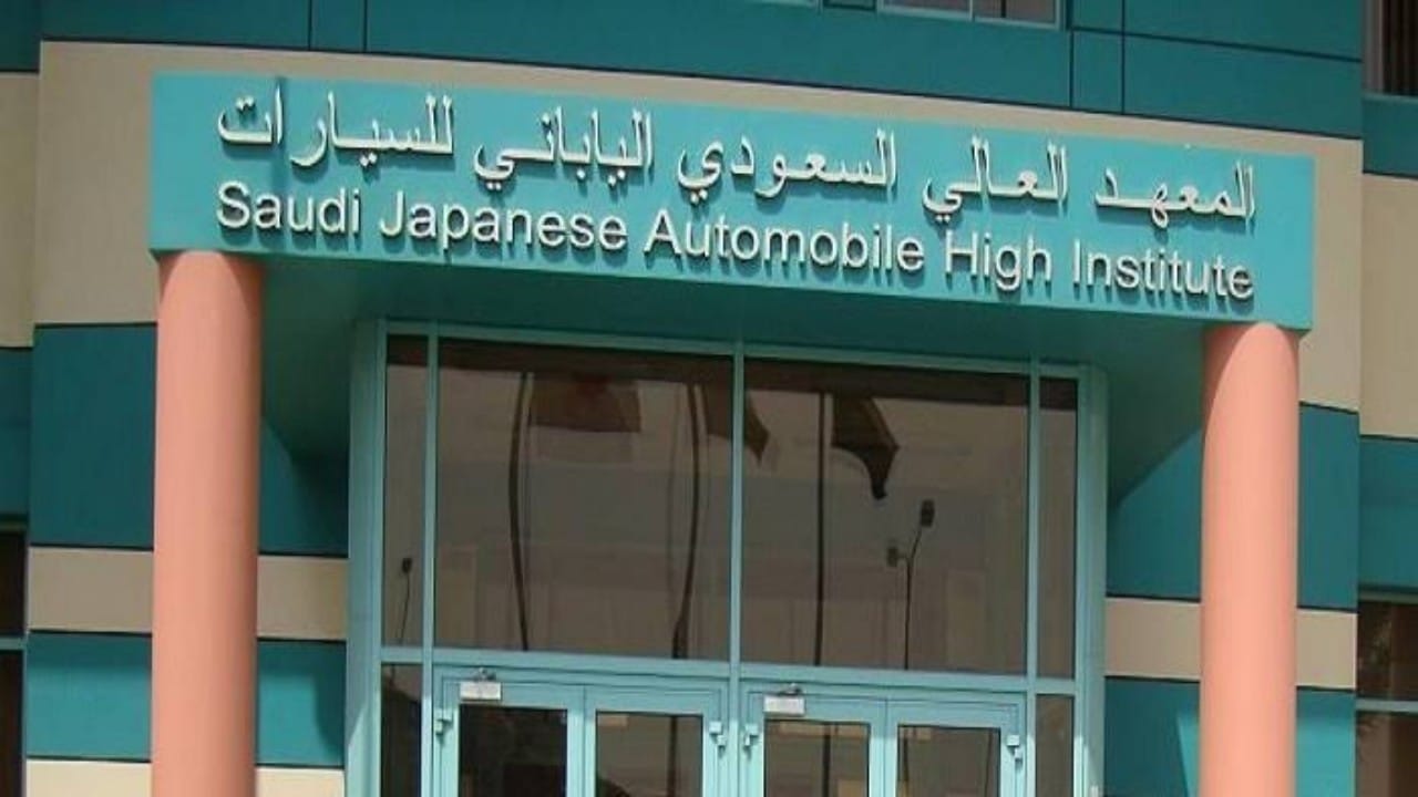 المعهد السعودي الياباني للسيارات بجدة يفتح باب التدريب المنتهي ‏بالتوظيف