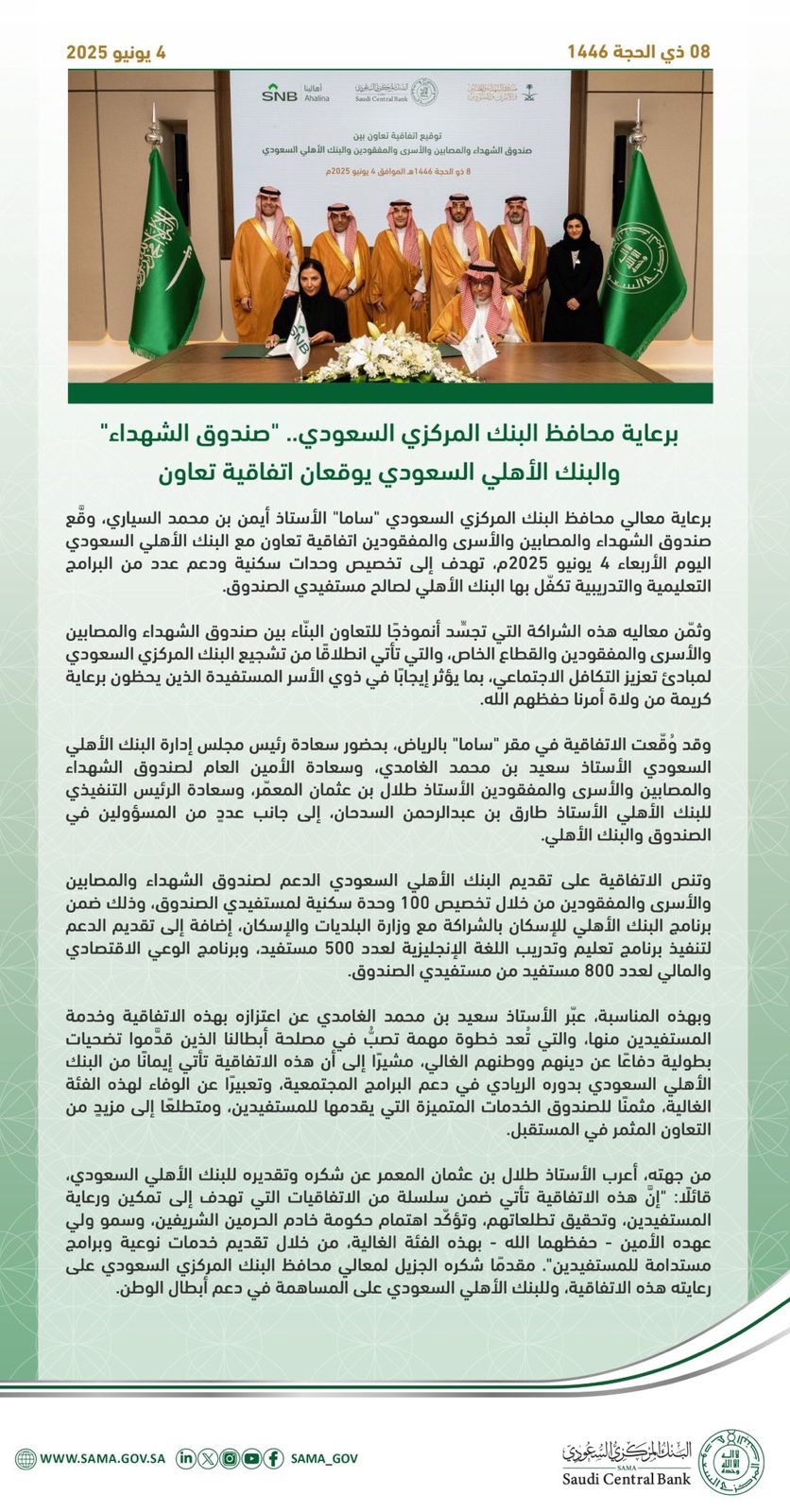 صندوق الشهداء والمصابين والأسرى والمفقودين يخصص وحدات سكنية لمستفيديه