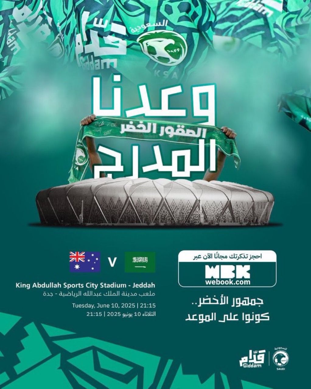 فتح مدرجات الإنماء مجانا لجماهير الأخضر في مواجهة أستراليا 