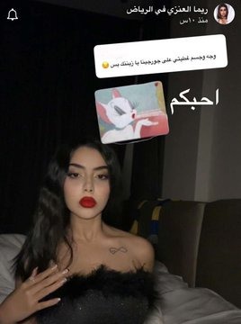 ريما العنزي ترد على تعليق غطيتي على جورجينا.. فيديو