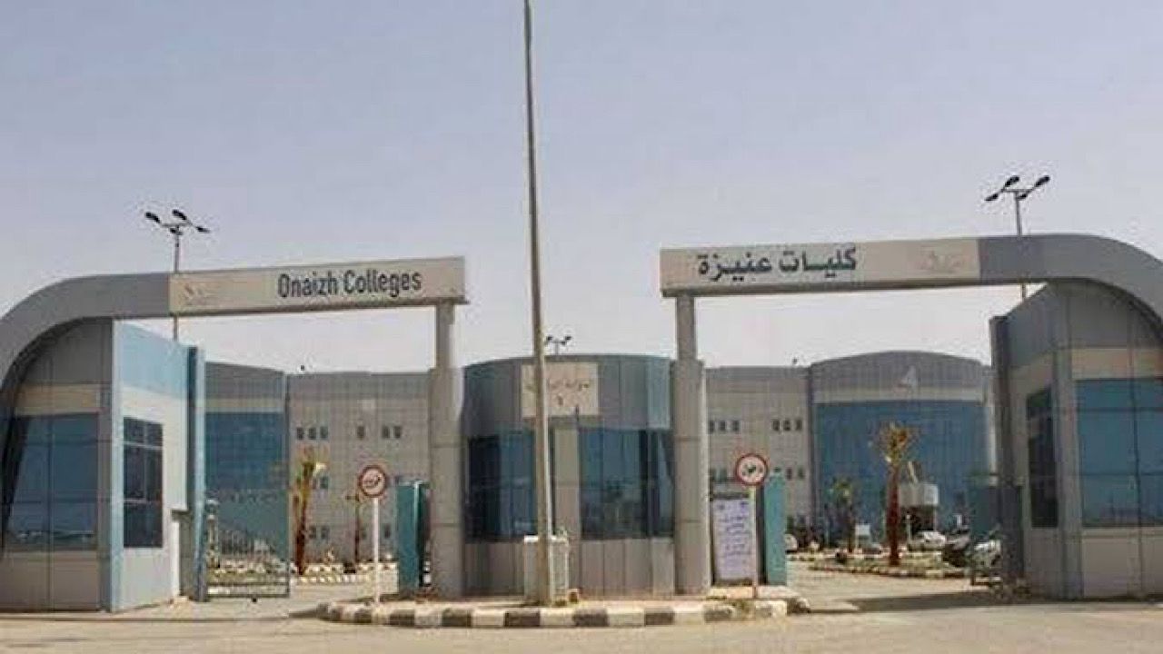 كليات عنيزة توفر وظائف شاغرة
