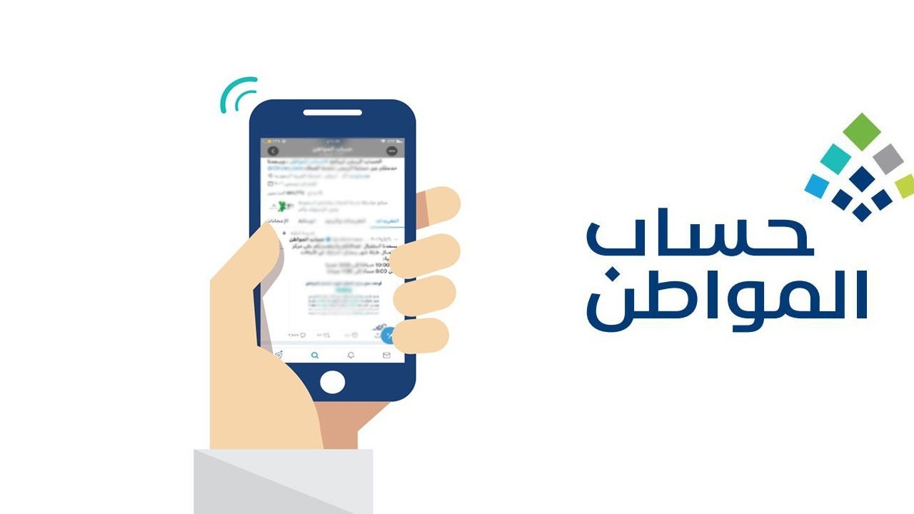 الفرق بين الأهلية والاستحقاق في برنامج حساب المواطن