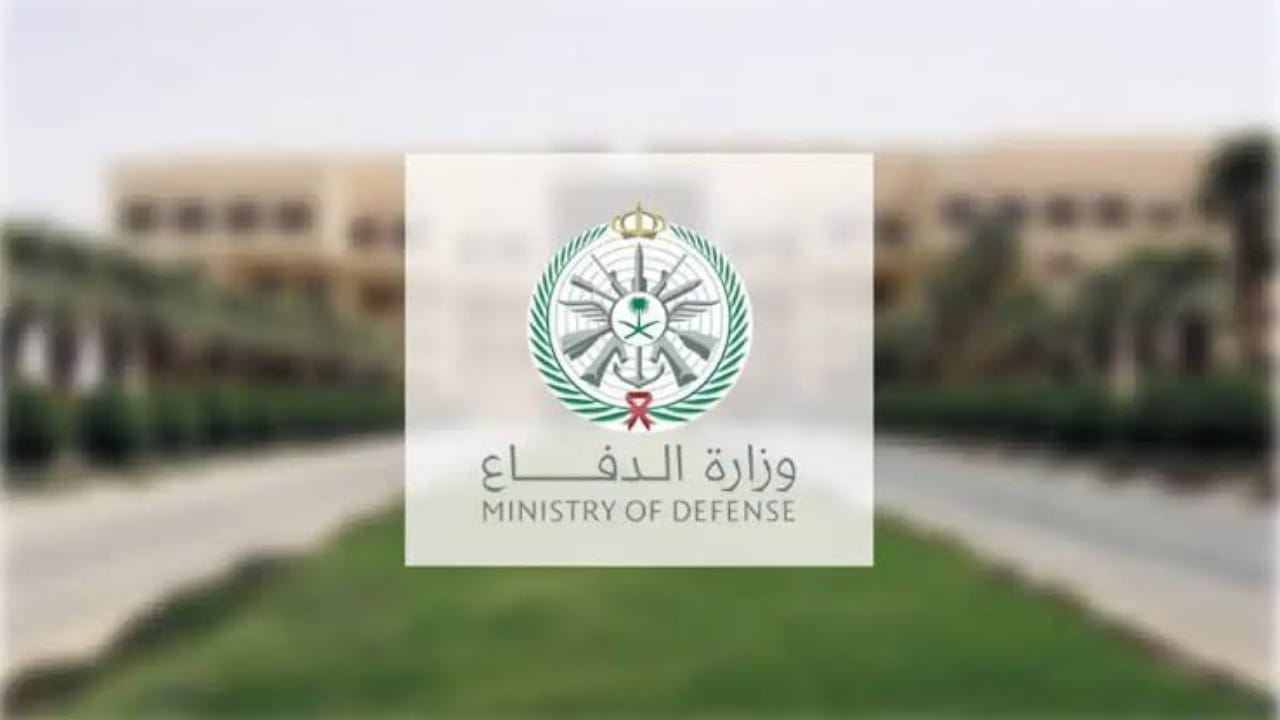 الدفاع تبدأ استقبال طلبات التسجيل في الكليات العسكرية للثانويين