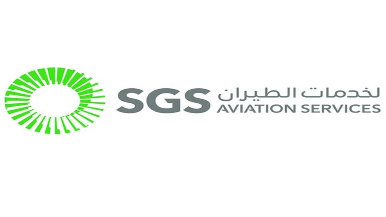 وظائف شاغرة توفرها الشركة السعودية للخدمات الأرضية