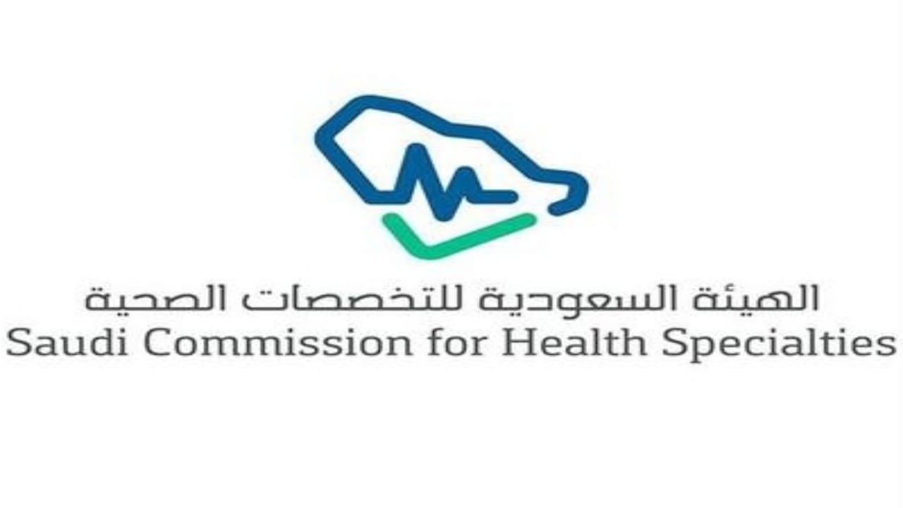 التخصصات الصحية تعلن نتائج القبول لبرامج البورد السعودي في الاختصاصات الرئيسية والدبلومات