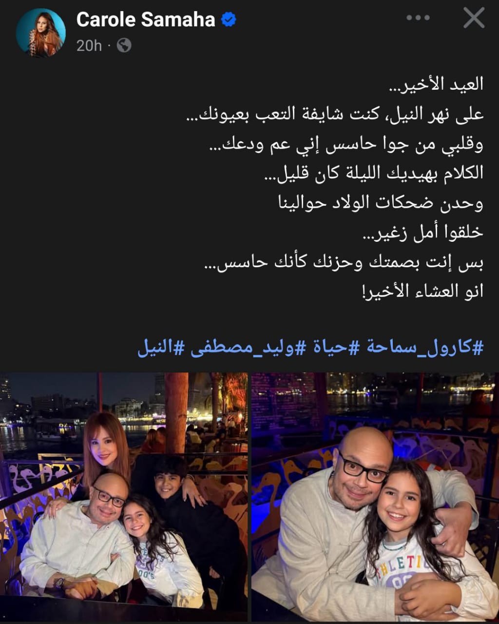 كارول سماحة توجه رسالة مؤثرة لزوجها الراحل وليد مصطفى .. صورة