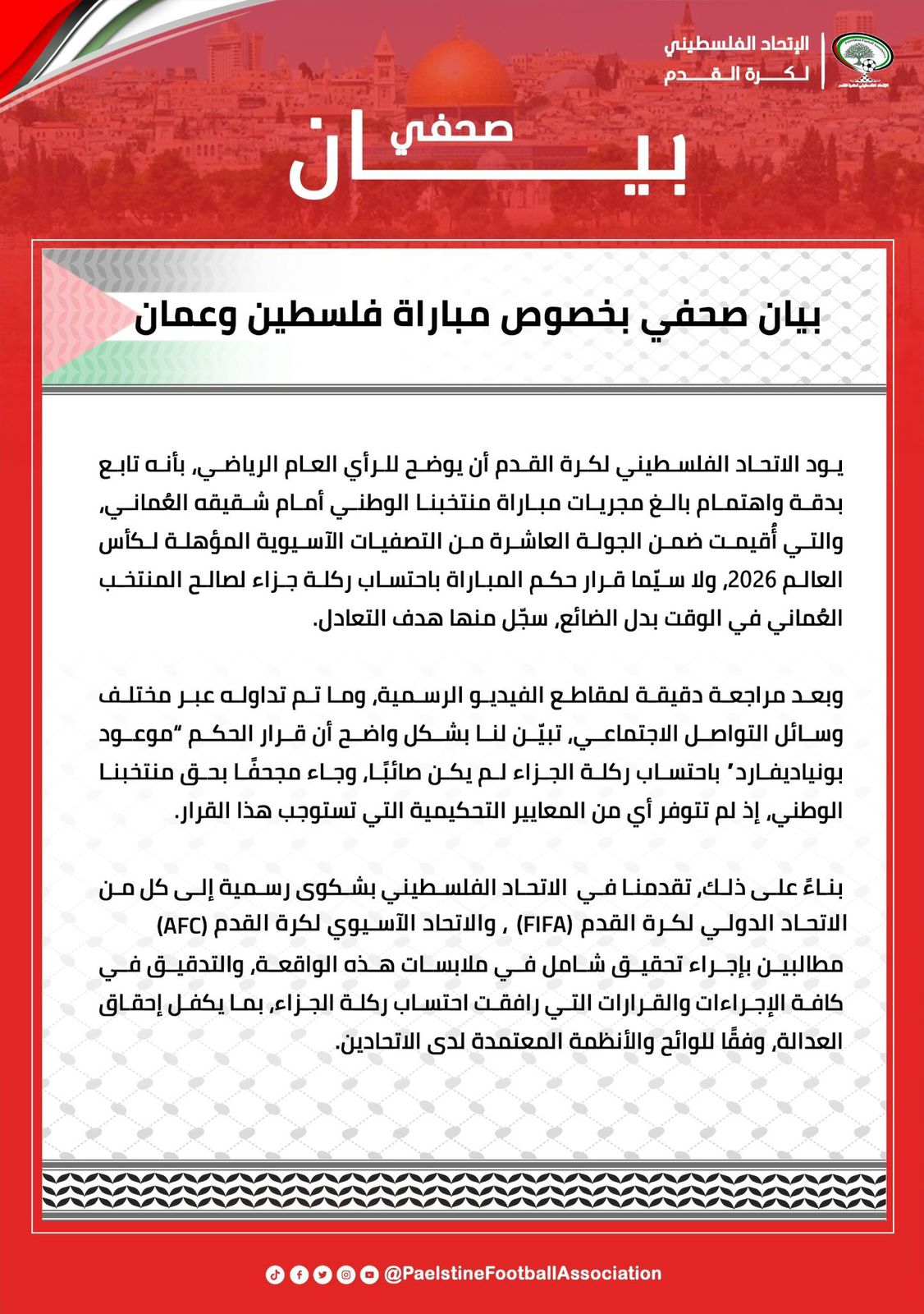 الاتحاد الفلسطيني يقدم شكوى للفيفا بسبب ركلة الجزاء أمام عمان