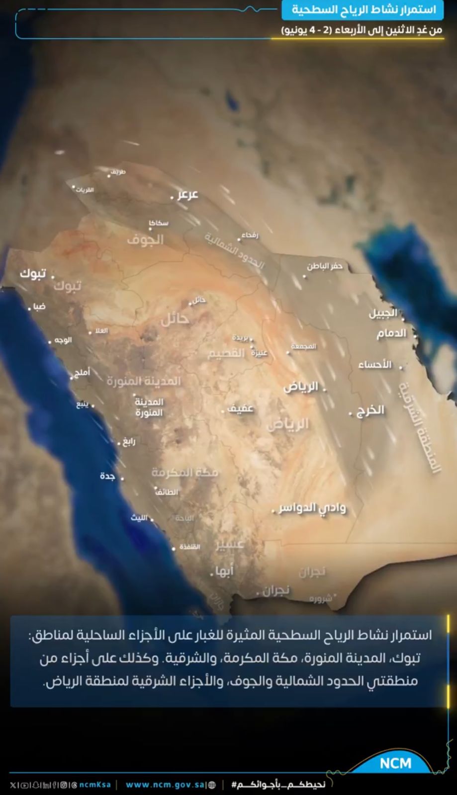 الأرصاد: رياح سطحية مثيرة للغبار حتى الأربعاء المقبل