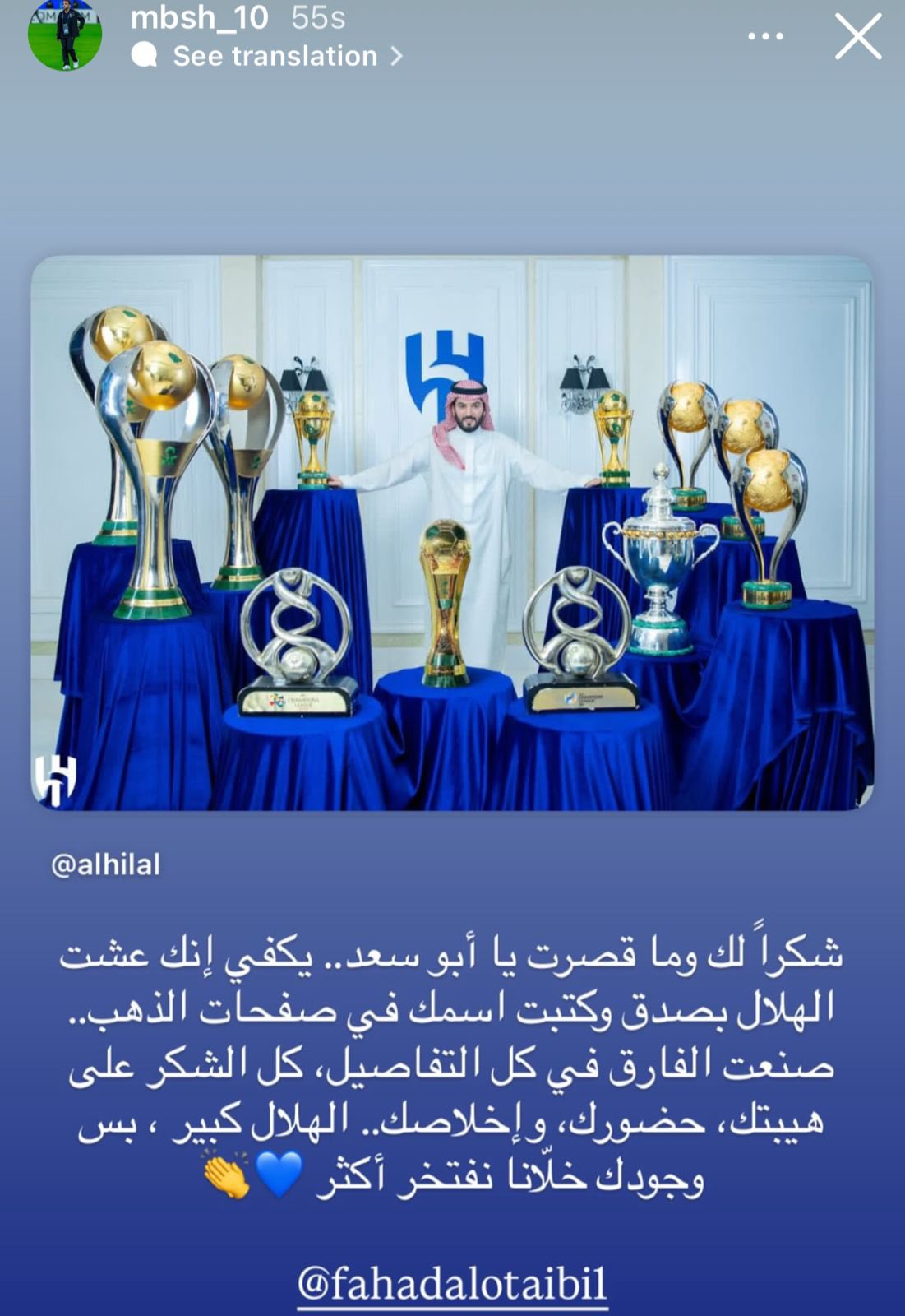 الشلهوب يودع فهد بن نافل: عشت الهلال بصدق وكتبت اسمك بالذهب.. صورة