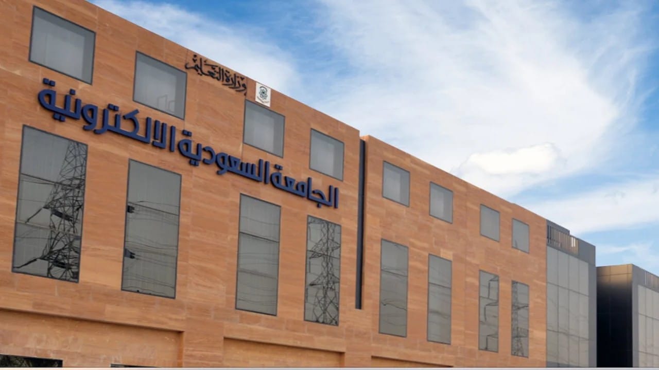 فتح باب القبول في الجامعة السعودية الإلكترونية