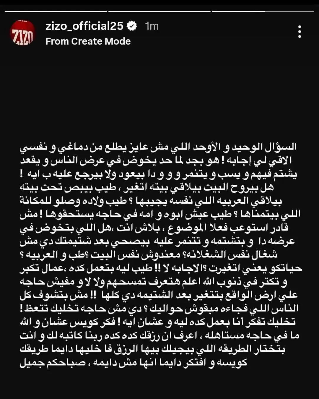 زيزو يشن هجوما على منتقديه بعد انتقاله للأهلي المصري