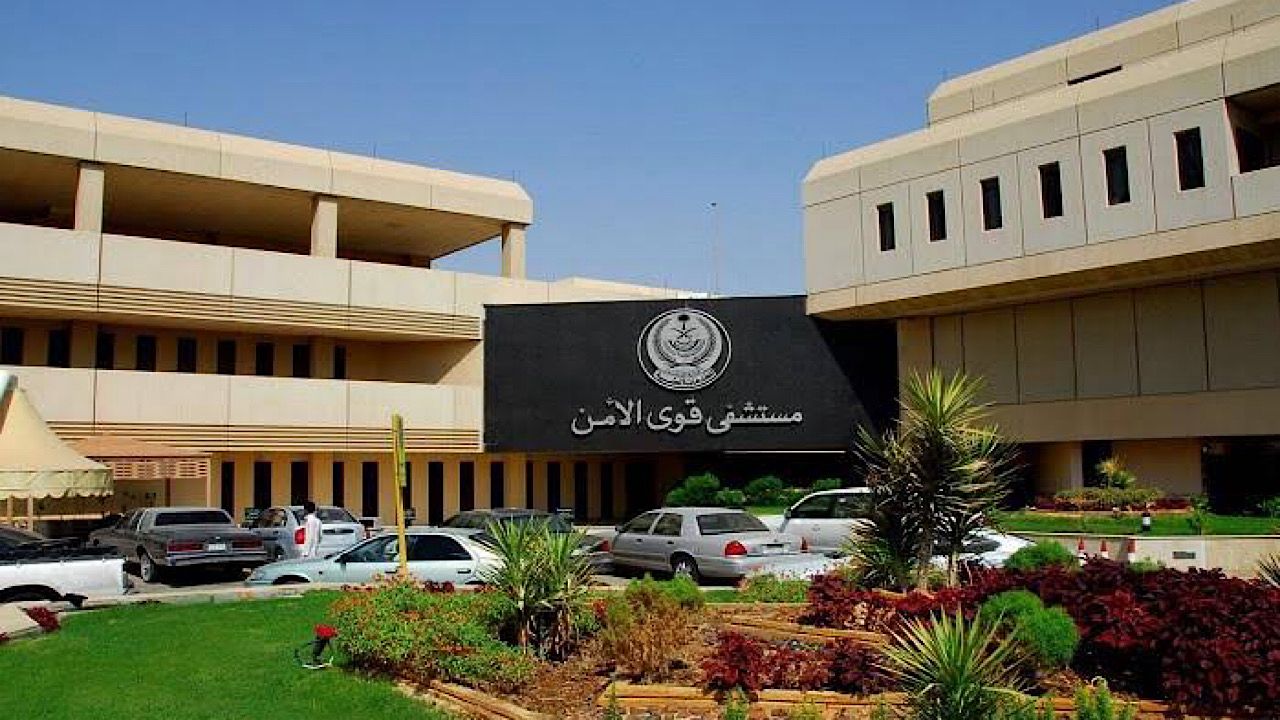 مستشفى قوى الأمن بالرياض يوفر وظائف شاغرة