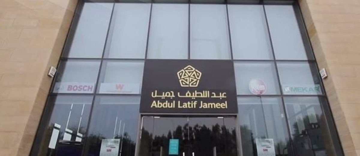 شركة عبداللطيف جميل تفتح التقديم في برنامج منتهي بالتوظيف