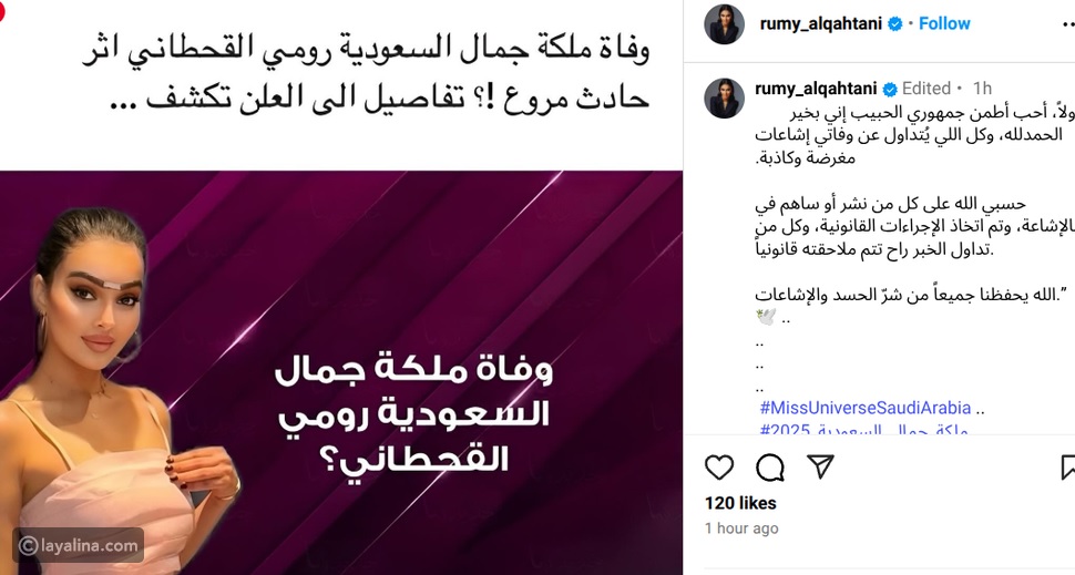 رومي القحطاني ترد على شائعة وفاتها: بصحة جيدة والإجراءات القانونية جارية