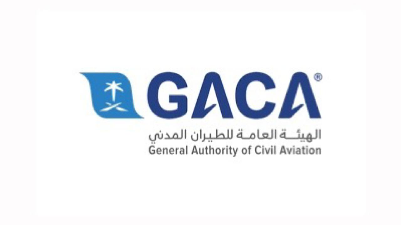 الهيئة العامة للطيران المدني توفر وظائف شاغرة