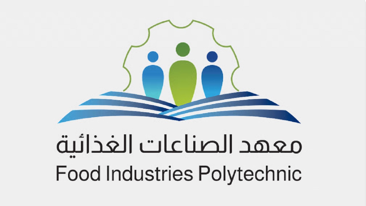 فتح التقديم في برامج مبتدئة بالتوظيف بمعهد الصناعات الغذائية