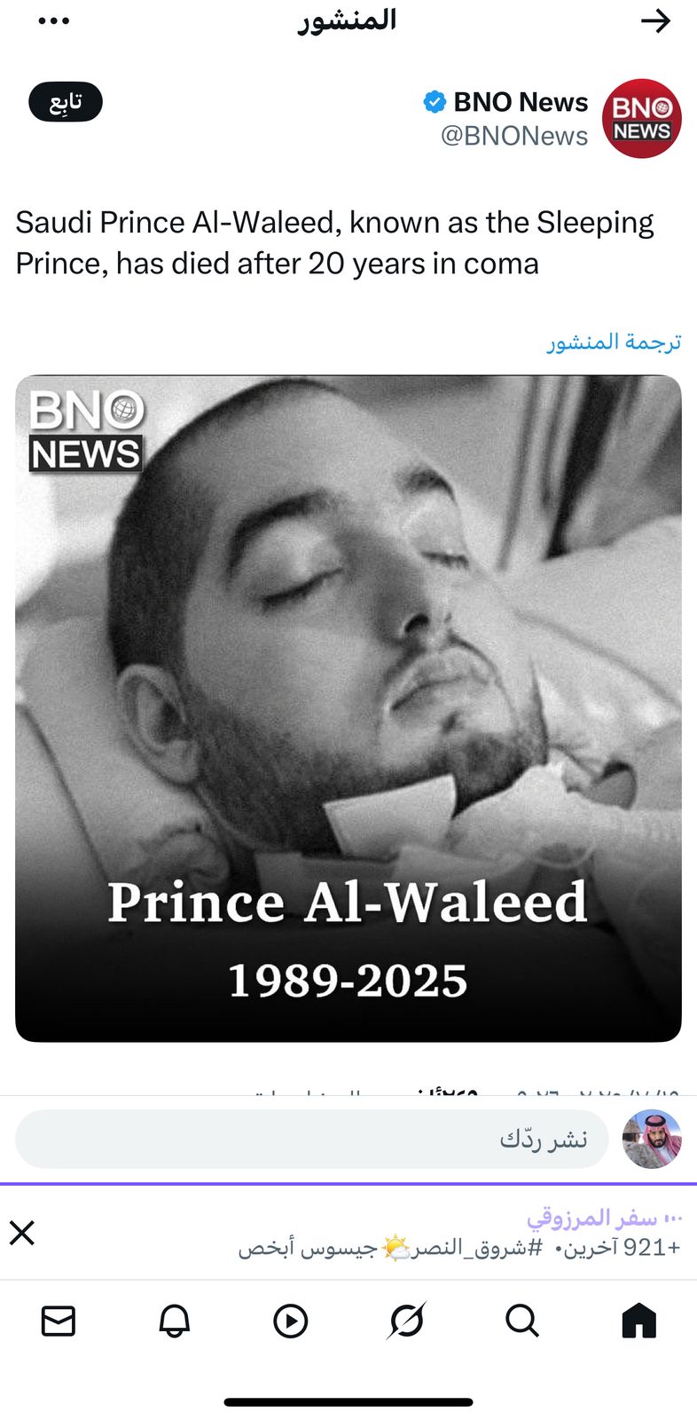  الصحافة العالمية تودع الأمير النائم تغطية دولية لقصة إنسانية استمرت عقدين.. فيديو