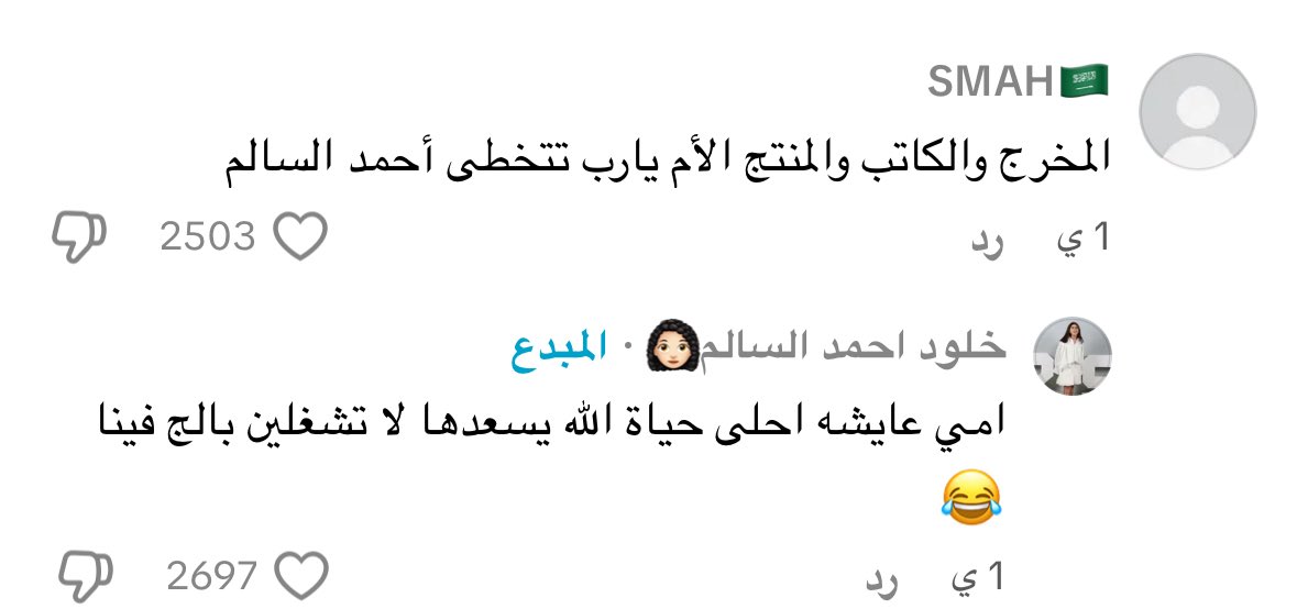 خلود السالم تدافع عن والدتها وزوجها: لا تشغلوا بالكم أمي سعيدة