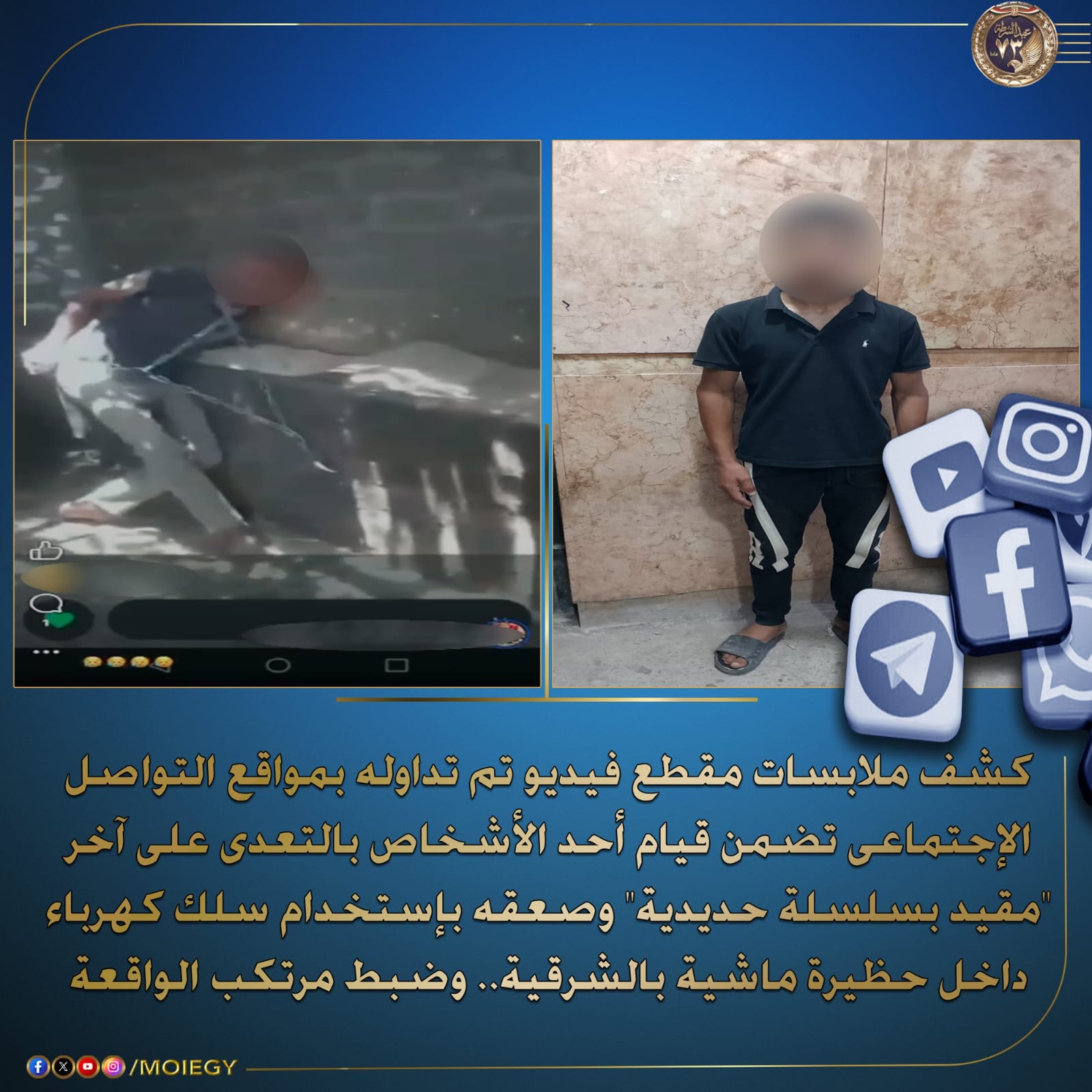 عامل يعذب بالكهرباء بسبب جمعه للقمامة في مصر والجهات تتدخل