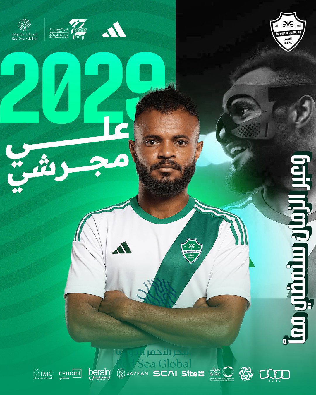 الأهلي يجدد عقد المدافع علي مجرشي حتى 2029