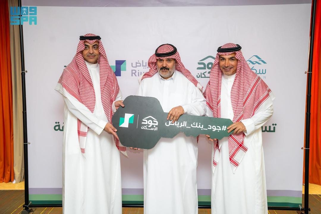 سكن تسلم أولى وحدات جود بنك الرياض في الجوف