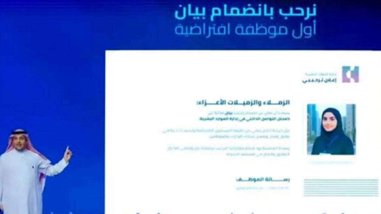 بيان أول موظفة ذكاء اصطناعي في المملكة لتعزيز التواصل الداخلي في العمل.. فيديو