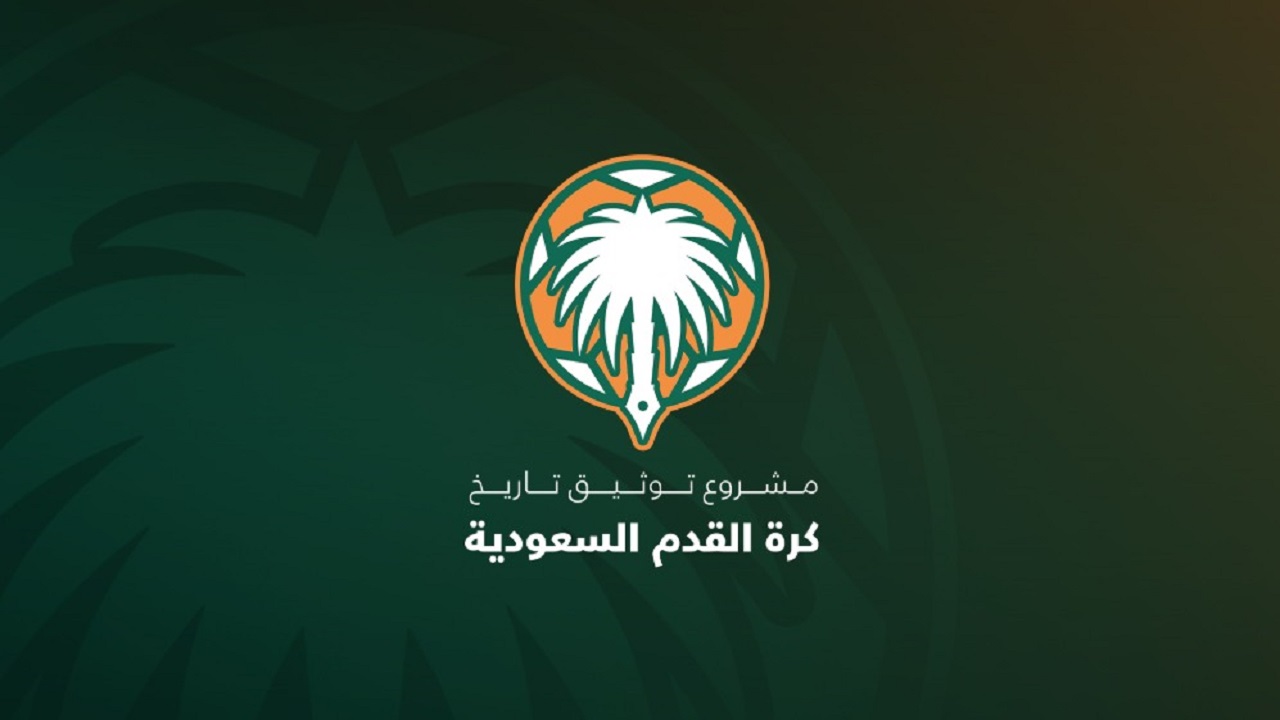 السجل الشرفي لمسابقات كرة القدم السعودية .. فيديو وصور