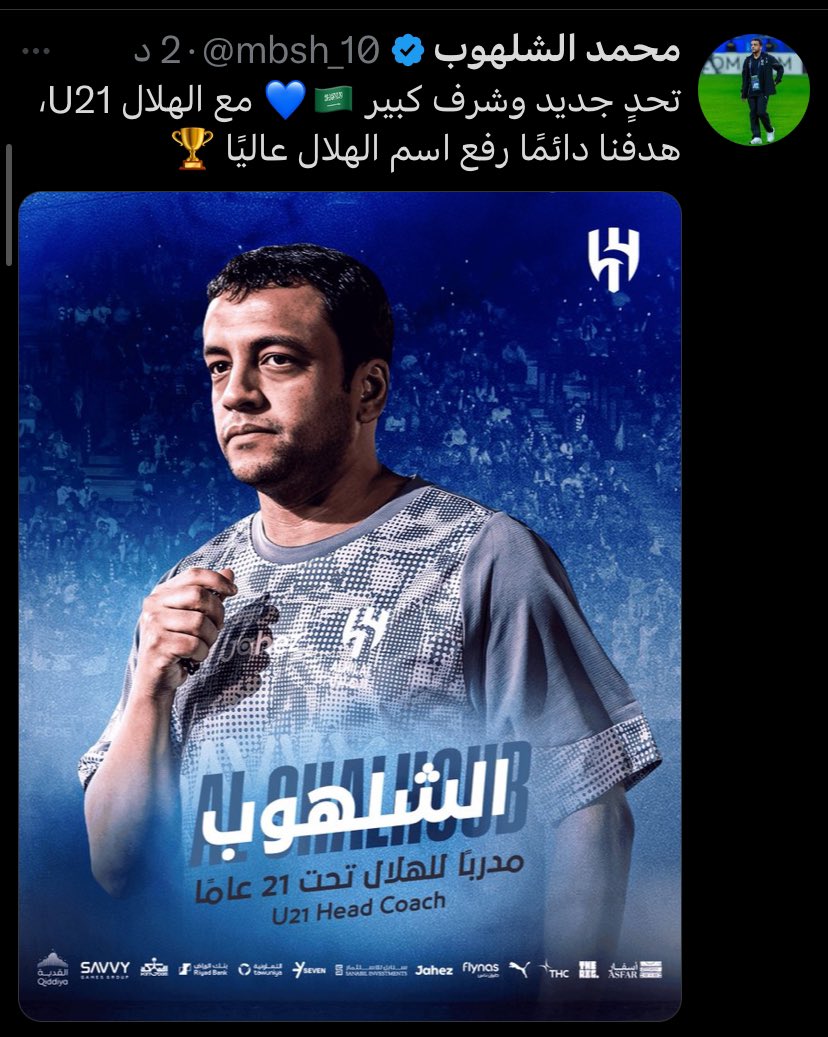 أول تعليق من الشلهوب بعد توليه تدريب الهلال تحت 21