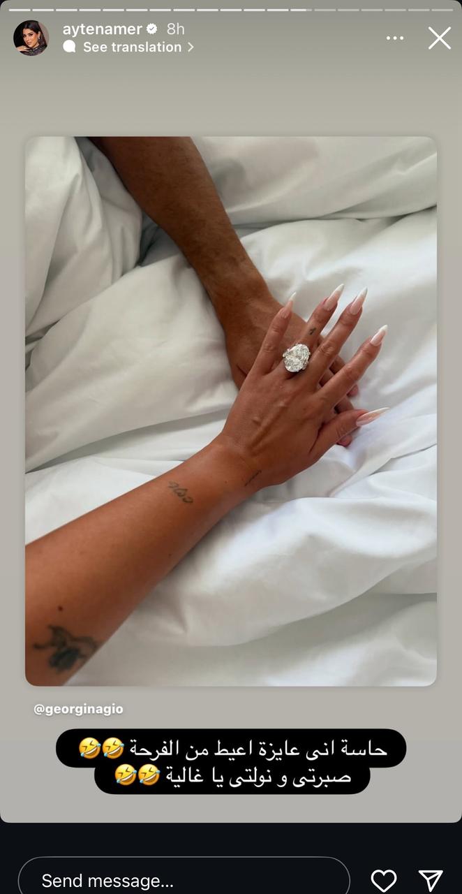 تعليق طريف من آيتن عامر على زواج رونالدو وجورجينا