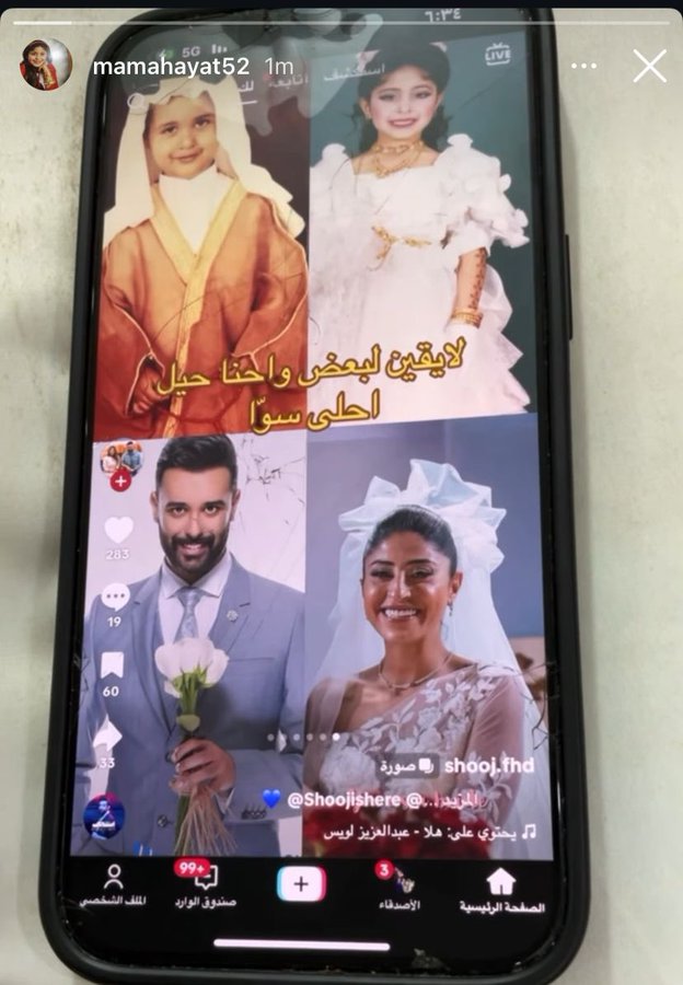 زواج شجون الهاجري وفهد العليوة يشعل مواقع التواصل .. صورة