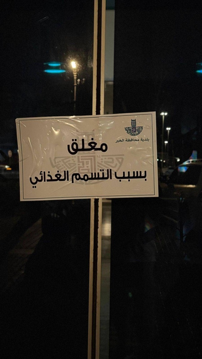 إغلاق مطعم شهير في الخبر