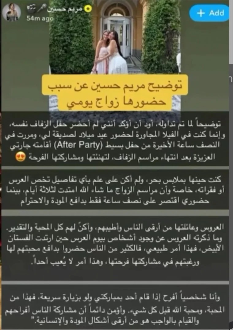 أول رد من مريم حسين بعد انتقاد حضورها لحفل الدكتورة يومي